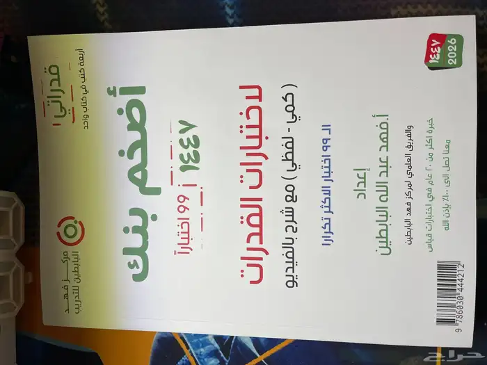 السلام عليكم بيع كتاب قدرات 0
