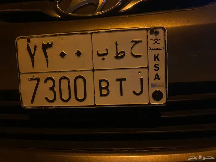 للبيع لوحة ح ط ب 7300 1