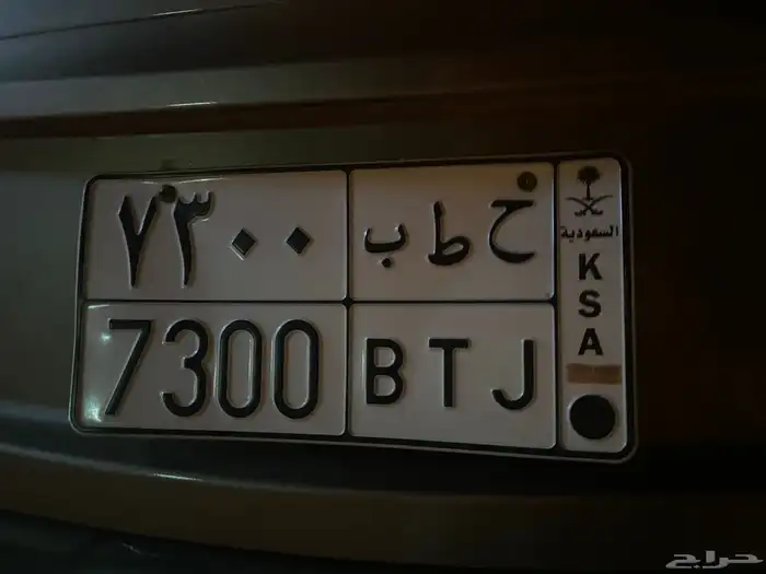 للبيع لوحة ح ط ب 7300 0