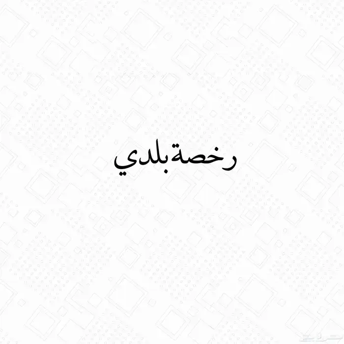 خدمات الكترونية افراد ومؤسسات 17