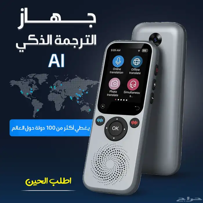 جهاز الترجمه الذكي Al 0