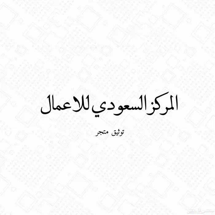خدمات الكترونية افراد ومؤسسات 13