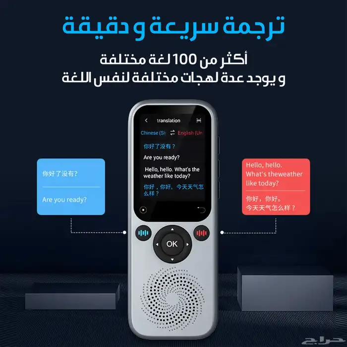 جهاز الترجمه الذكي Al 2