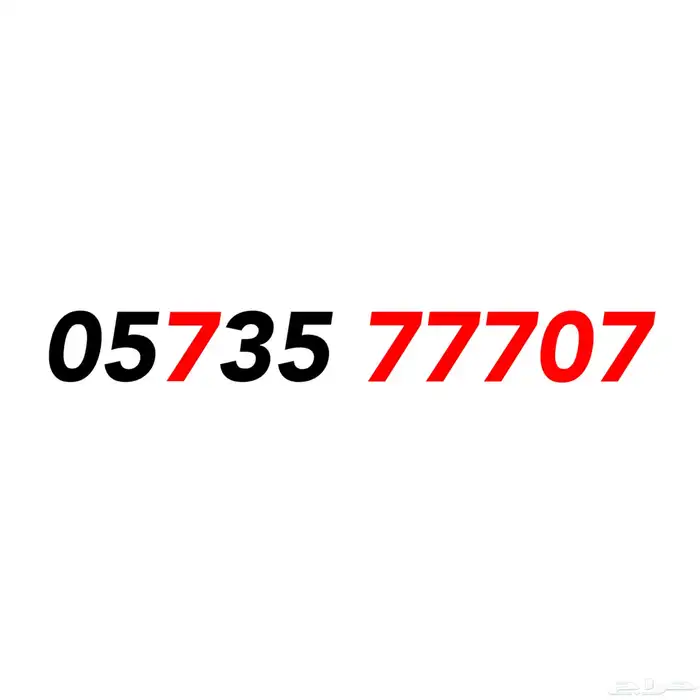 ارقام سوا رمز 707 0