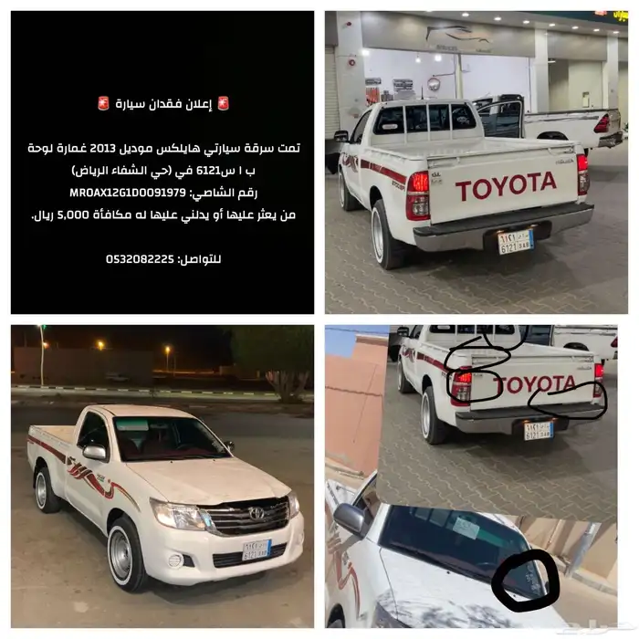 هايلوكس مسروق من حي الشفاء 1