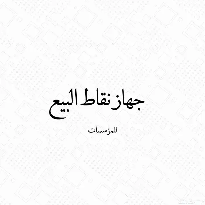 خدمات الكترونية افراد ومؤسسات 12