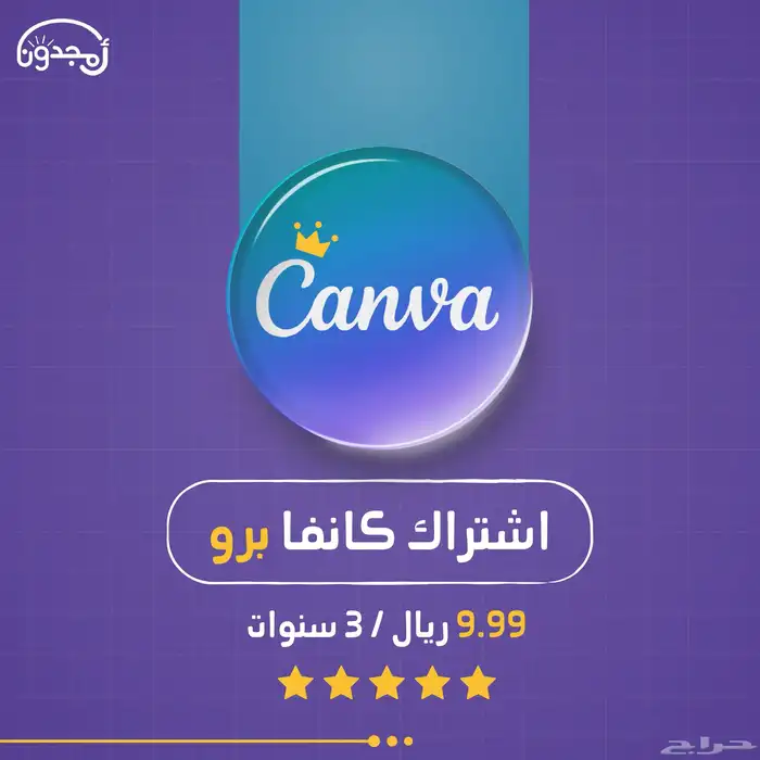 اشتراك كانفا برو ( ضمان ذهبي ) 0