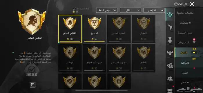 حساب ببجي للبيع 1