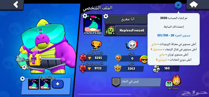حساب براول ستارز 9