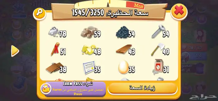 لعبه المزرعه السعيدة Hi Di 1