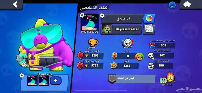 حساب براول ستارز 8