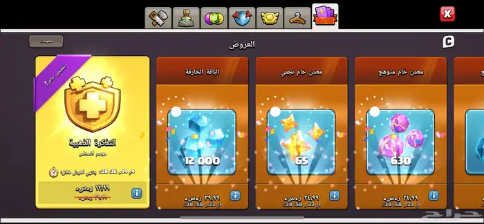 قرية كلاش اوف كلانس للبيع 8