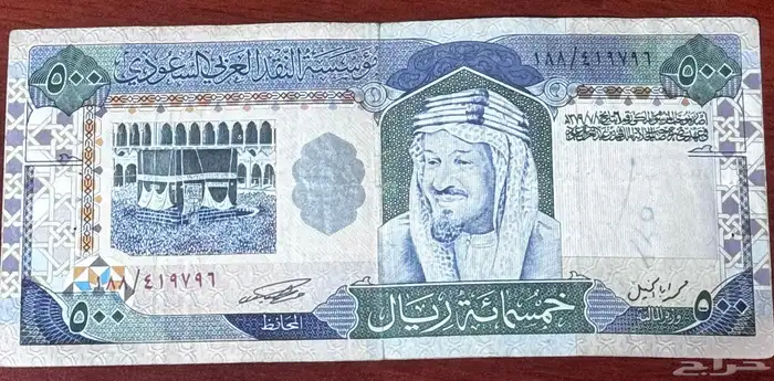 عملتين 500 ريال تراثيه 1