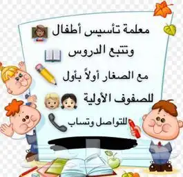 معلمه تأسيس صفوف أوليه 0
