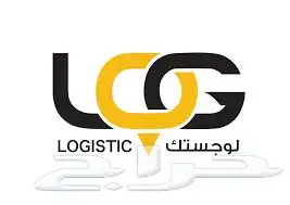 احتاج شخص خبير في اللوجستيك 0