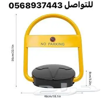 حاجز وباركينج مواقف السيارات جهاز حاجز جهاز قفل السيارات 0