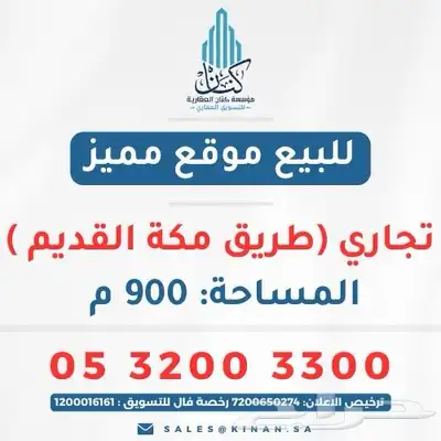 أرض تجارية استثمارية بموقع استراتيجي للبيع في أم الجود 0
