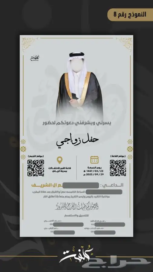 تصميم دعوة زواج رجال 4K 7