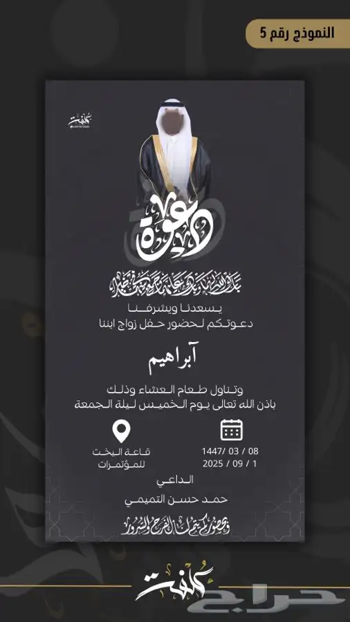 تصميم دعوة زواج رجال 4K 4