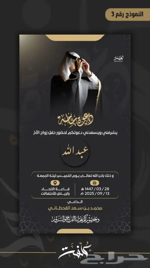 تصميم دعوة زواج رجال 4K 2