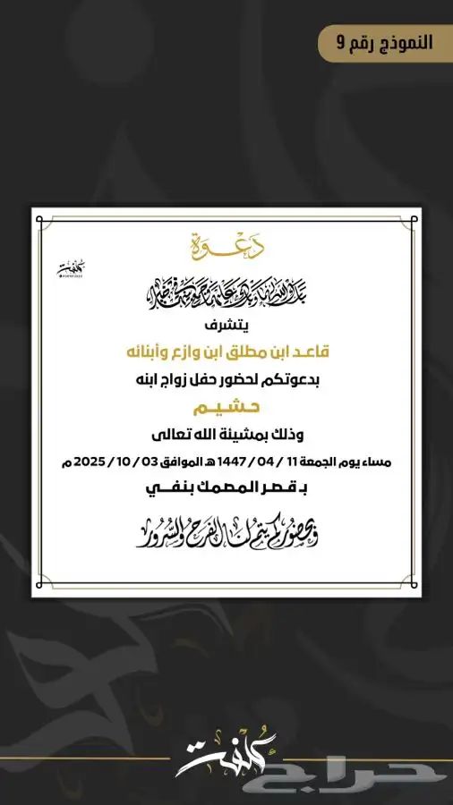 تصميم دعوة زواج رجال 4K 8