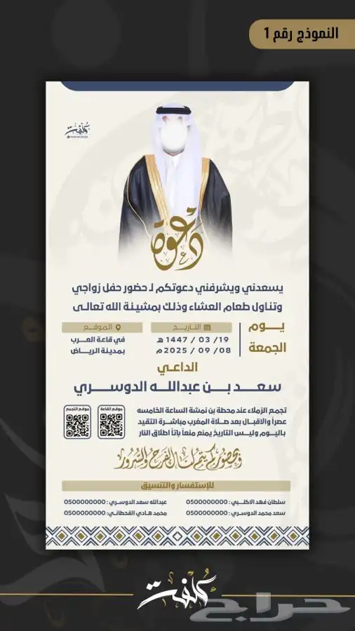 تصميم دعوة زواج رجال 4K 0