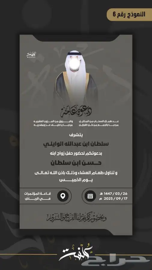 تصميم دعوة زواج رجال 4K 5