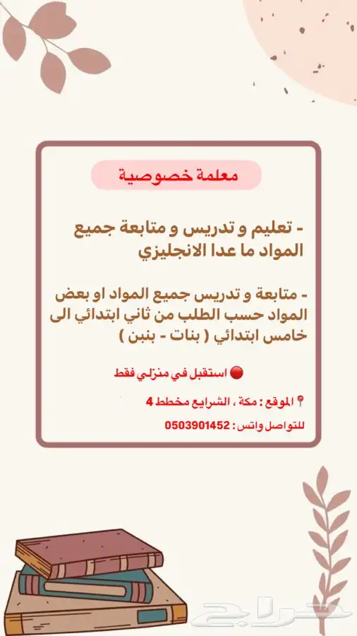 معلمة خصوصية 0