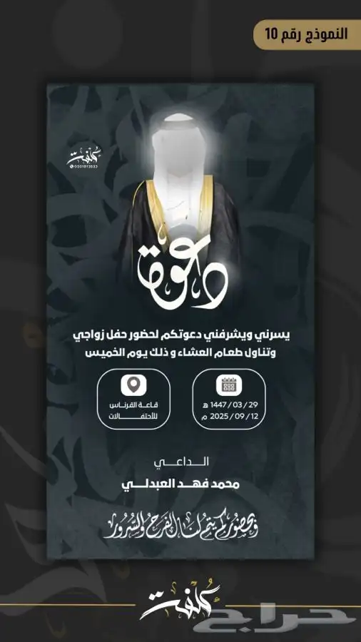 تصميم دعوة زواج رجال 4K 9