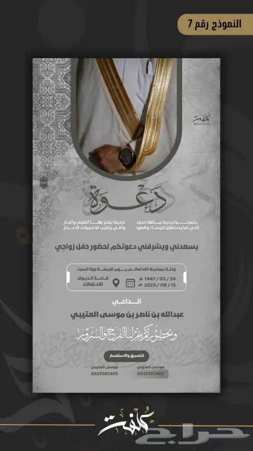 تصميم دعوة زواج رجال 4K 6