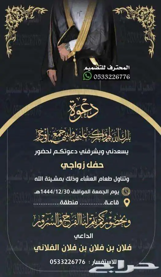 تصميم دعوه زواج 18