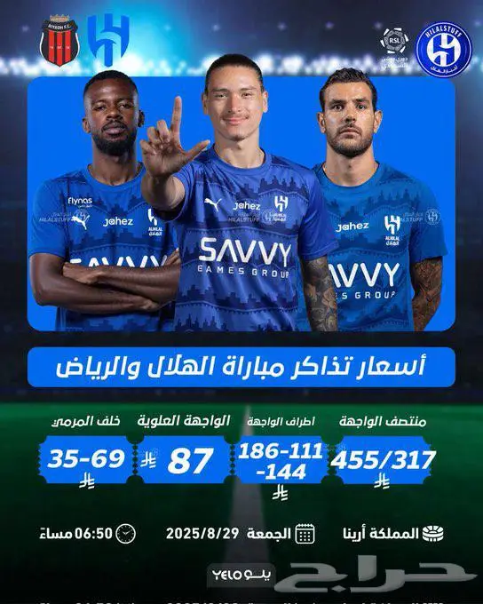 ت.ذ.ك.رة الهلال والرياض 0