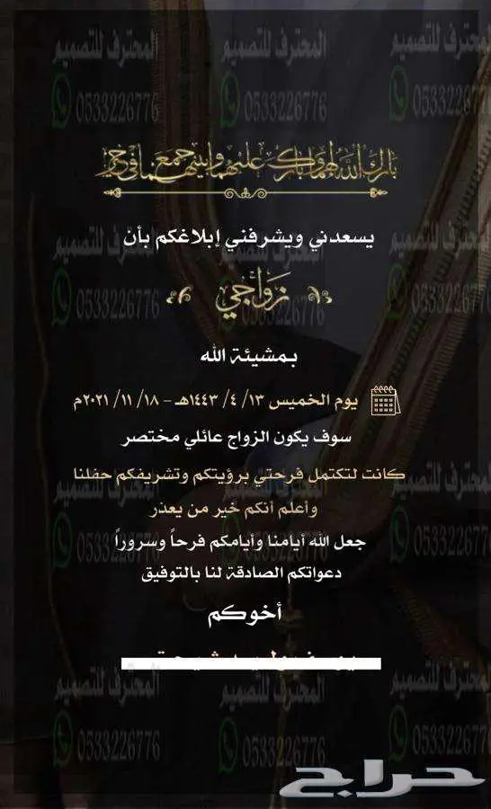 تصميم دعوه زواج 14