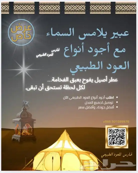 عود طبيعي 0