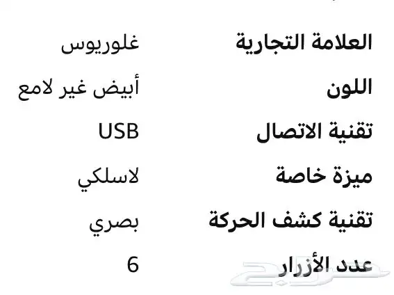 ماوس جلوريس 3