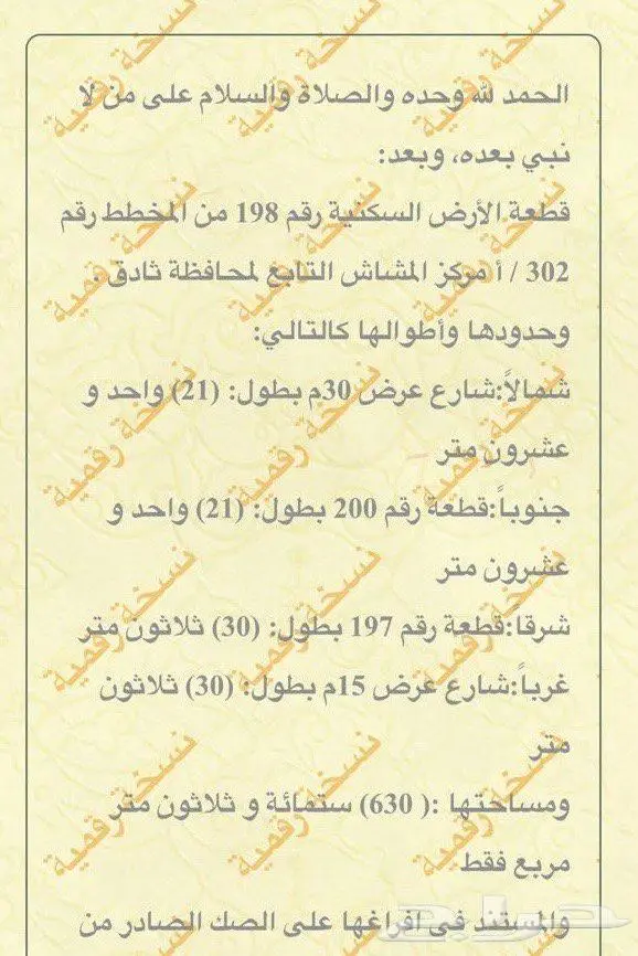 للبيع أرض بمحافظة ثادق 0