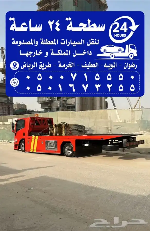 سطحه من الرياض ل الغربيه 0