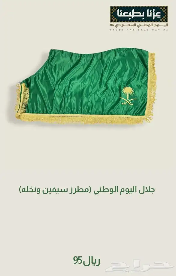 عروض اليوم الوطني 9
