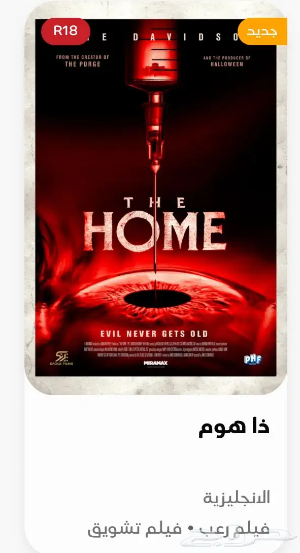 تذكرة سينما ذا هوم الخميس ببريده 0