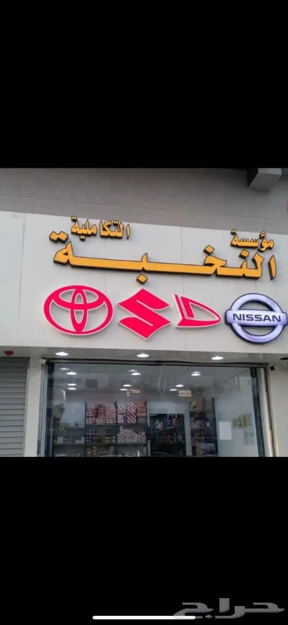 قطع غيار وفلاتر زيت وهواء ومكيف وبواجي لسيارات سوزوكي 1