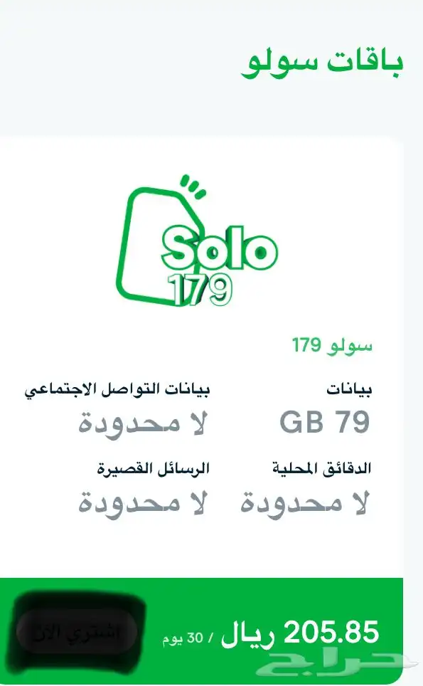 شرايح سلام وباقات بااقل الاسعار وتحويل رقمك القديم 4
