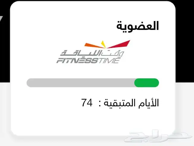 اشتراك وقت اللياقه 0