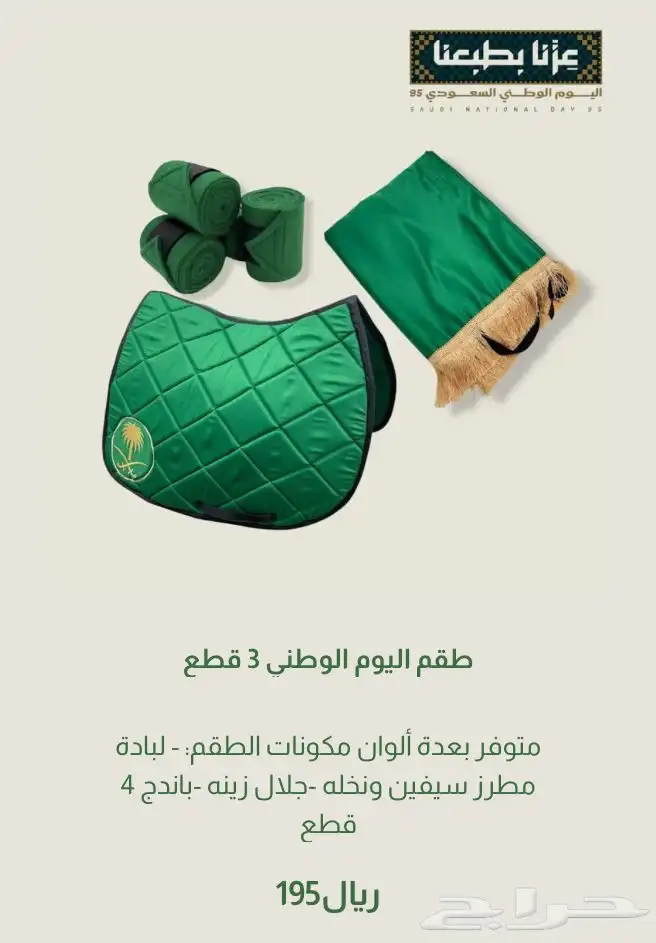عروض اليوم الوطني 2