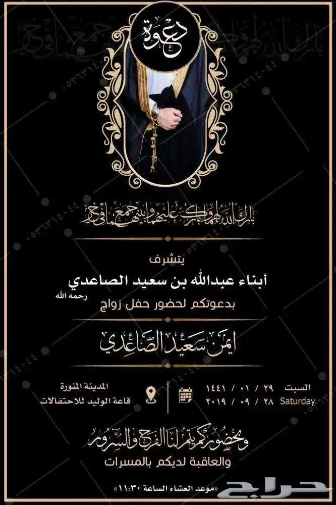 تصميم دعوه زواج 4