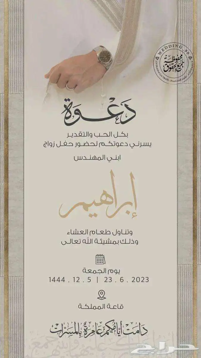 تصميم دعوه زواج 1