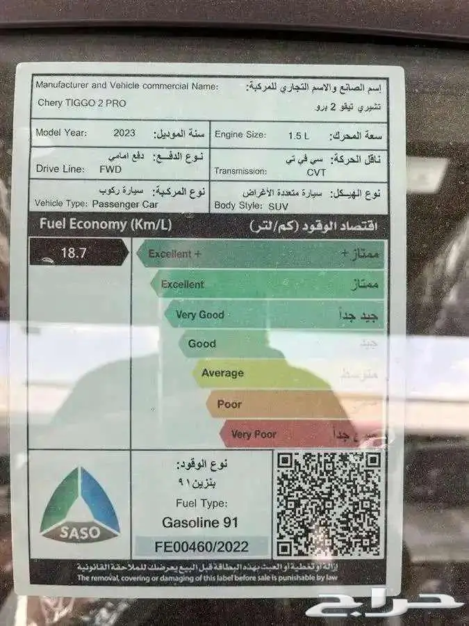 شيري تيجو 2 كمفورت 2024 كاش و تقسيط لونين 9