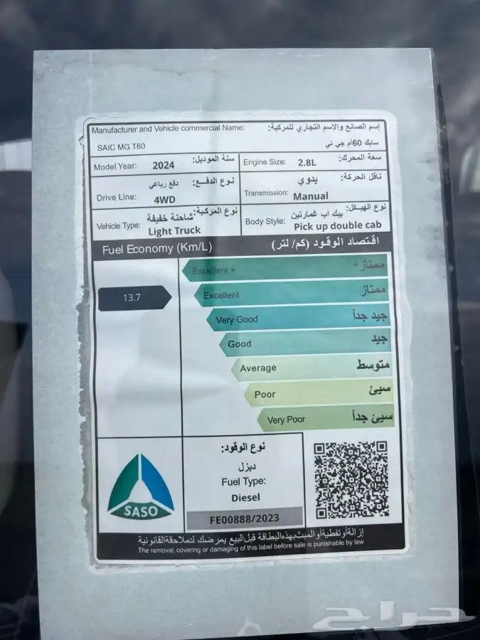 ام جي T60 ديزل دبل 2024 17