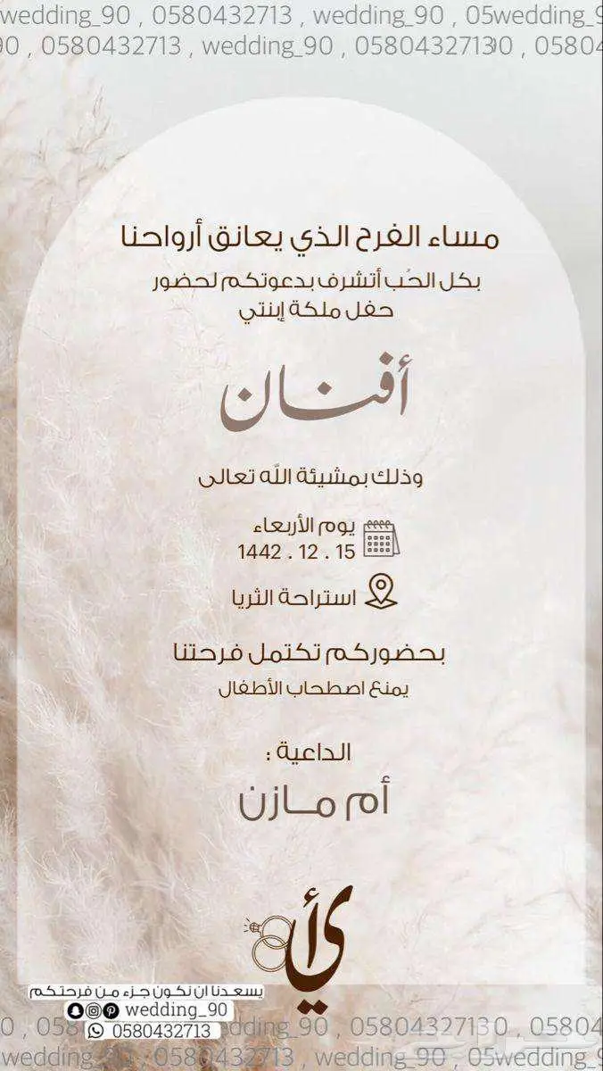 تصميم دعوه زواج 8