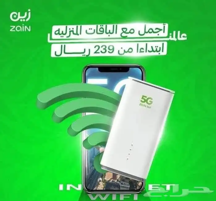 باقات وعروض الانترنت المنزلى 5G من زين انترنت لا محدود 1