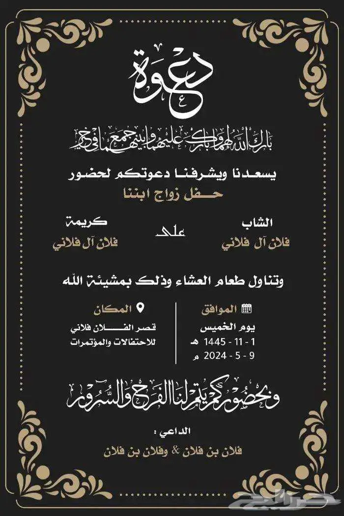 تصميم دعوه زواج 5